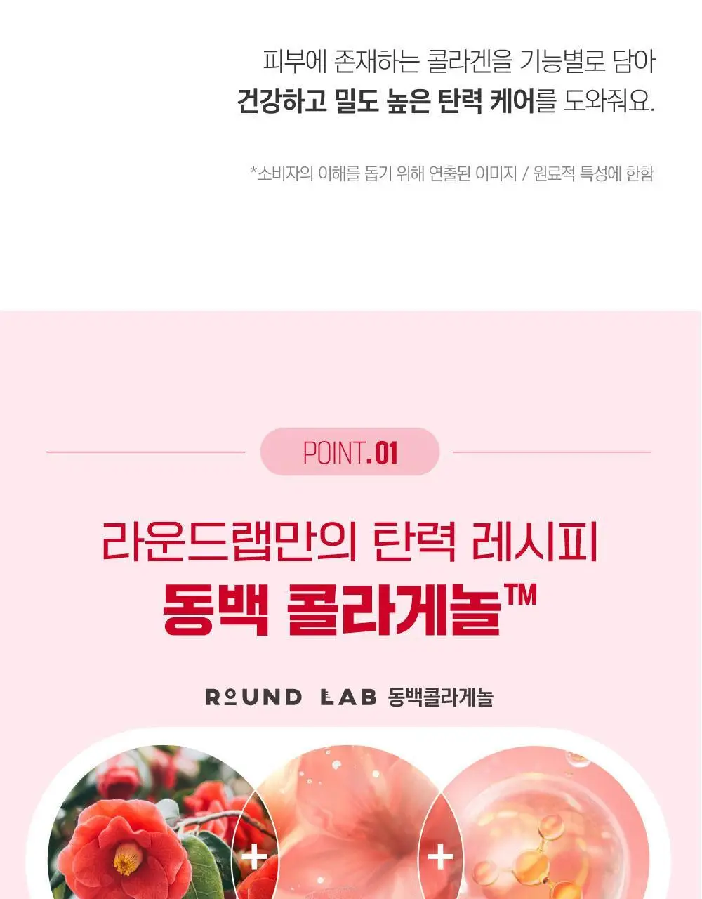 [속광탄력/콜라겐팩] 라운드랩 동백 딥 콜라겐 탄력 겔 마스크 1매 상세페이지 28